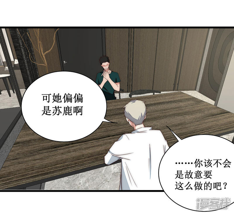 《陆先生，别惹我》第37话 我心里有数 第4页