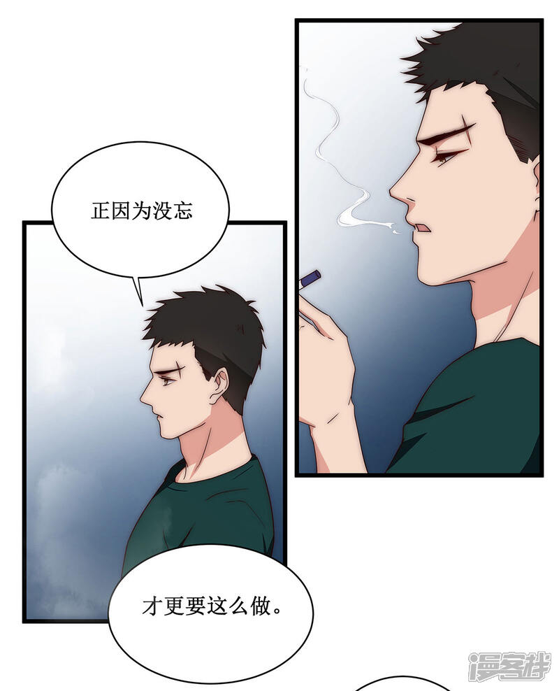 《陆先生，别惹我》第37话 我心里有数 第5页