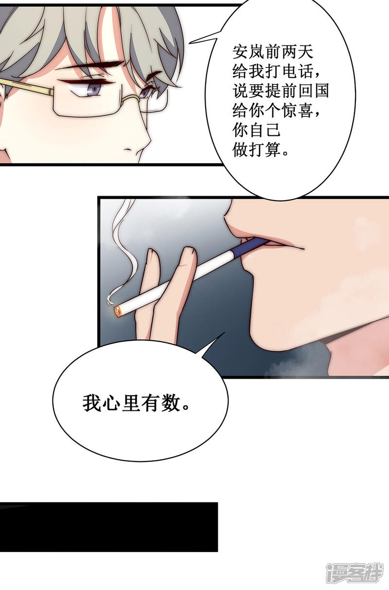《陆先生，别惹我》第37话 我心里有数 第6页