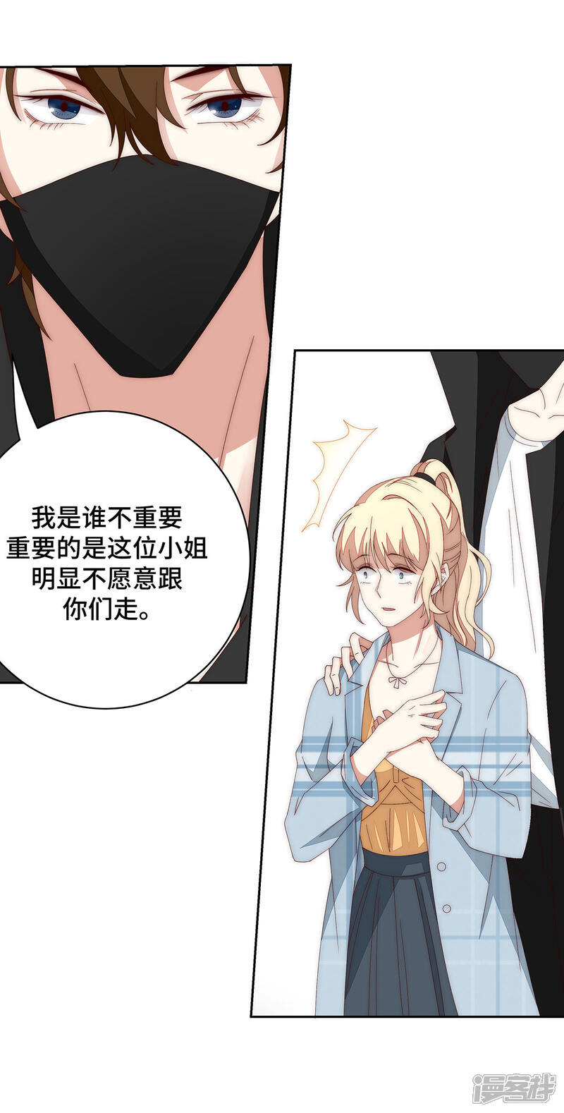 《陆先生，别惹我》第38话 他的声音…… 第12页
