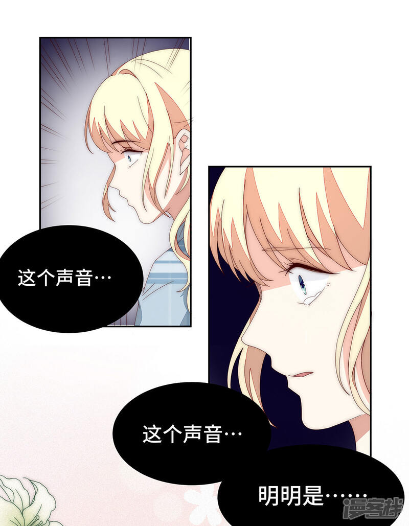 《陆先生，别惹我》第38话 他的声音…… 第13页