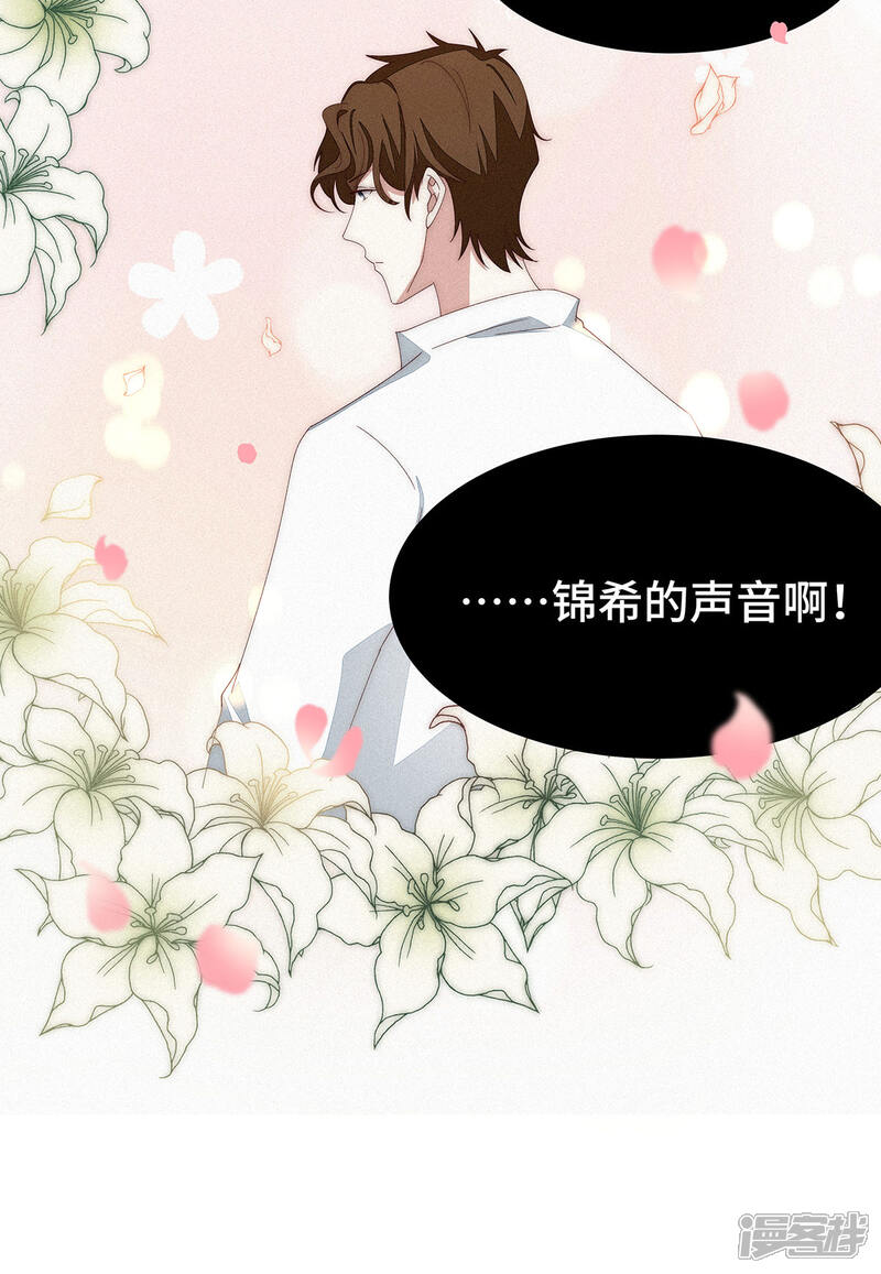 《陆先生，别惹我》第38话 他的声音…… 第14页