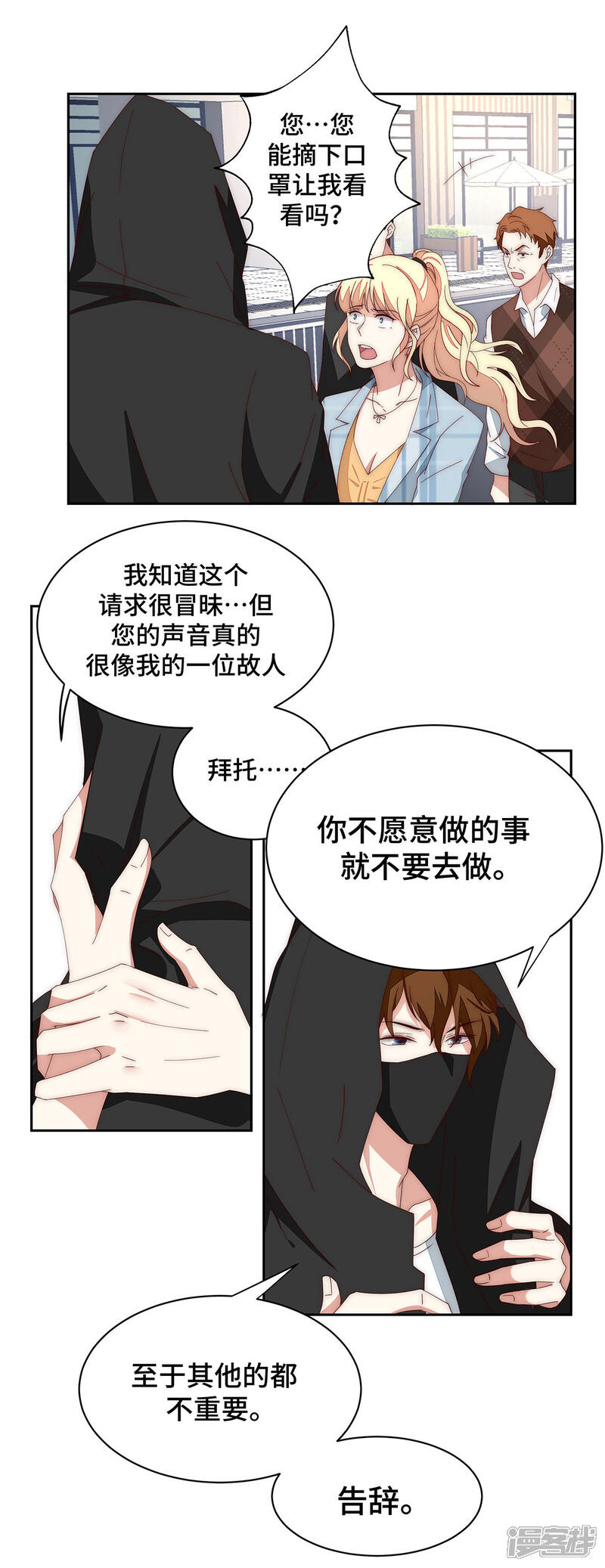 《陆先生，别惹我》第38话 他的声音…… 第15页