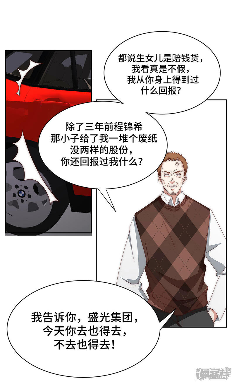《陆先生，别惹我》第38话 他的声音…… 第3页