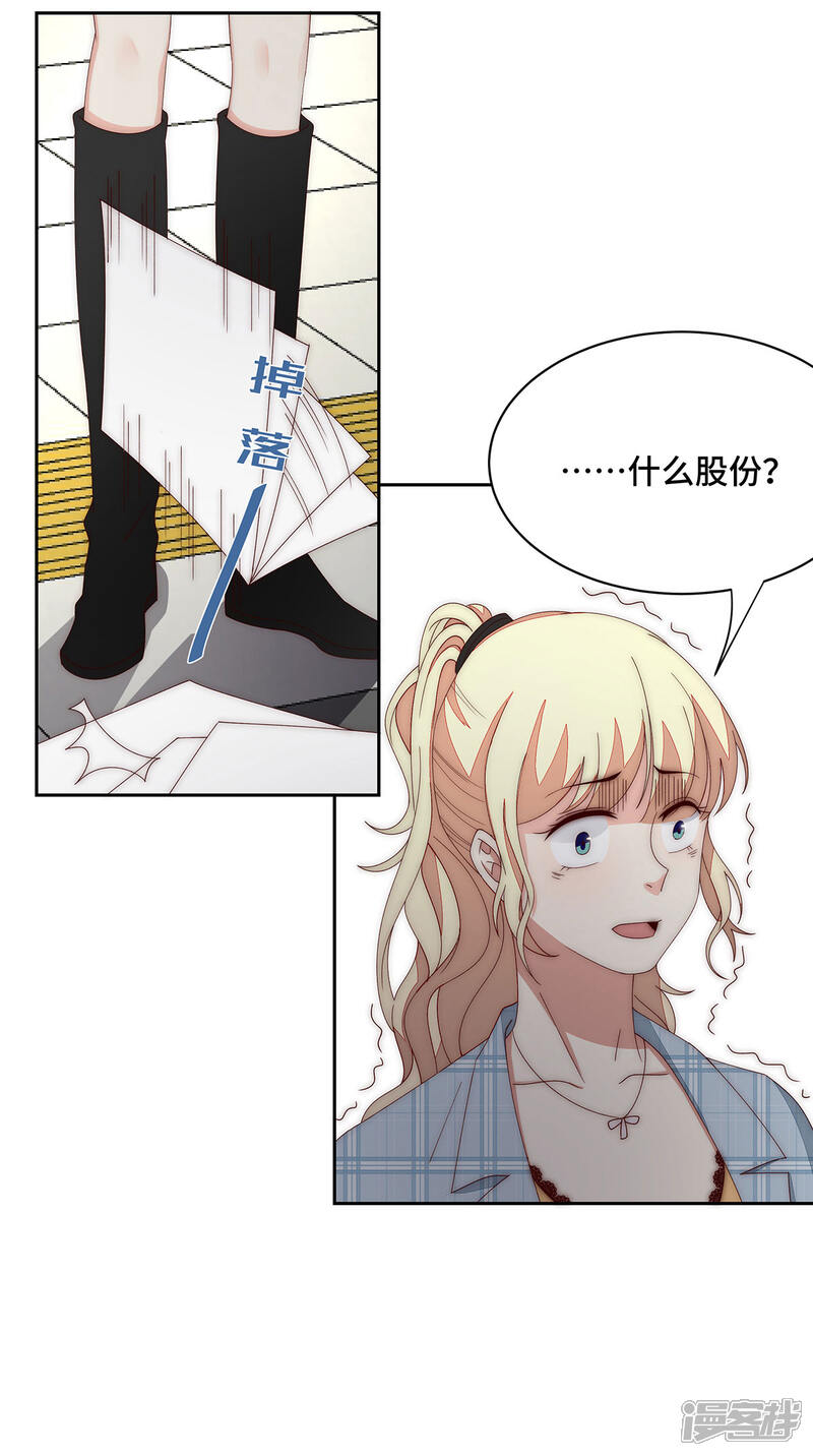 《陆先生，别惹我》第38话 他的声音…… 第4页