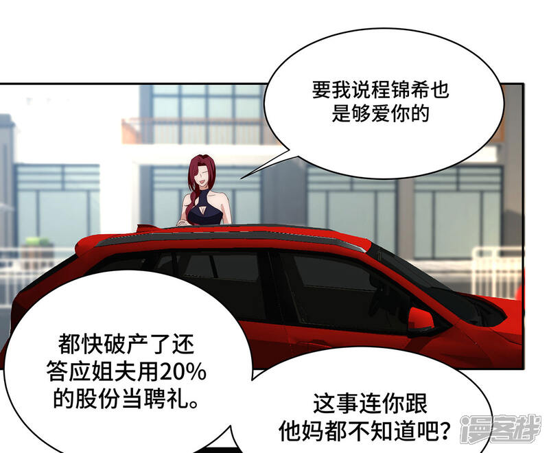 《陆先生，别惹我》第38话 他的声音…… 第5页