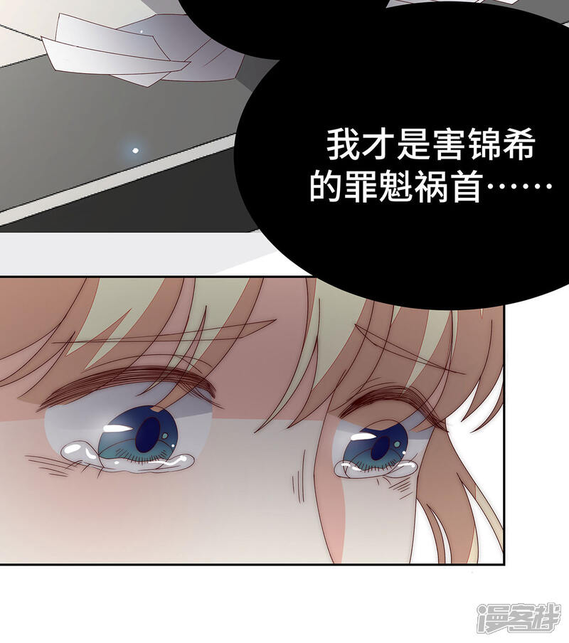《陆先生，别惹我》第38话 他的声音…… 第7页