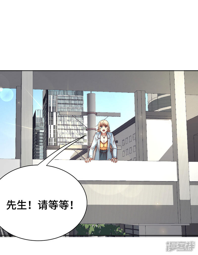 《陆先生，别惹我》第39话 不可能是他 第11页