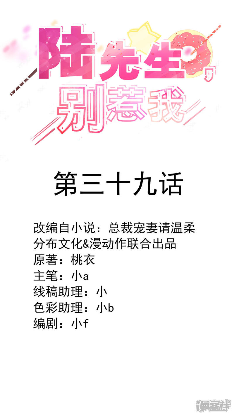 《陆先生，别惹我》第39话 不可能是他 第2页