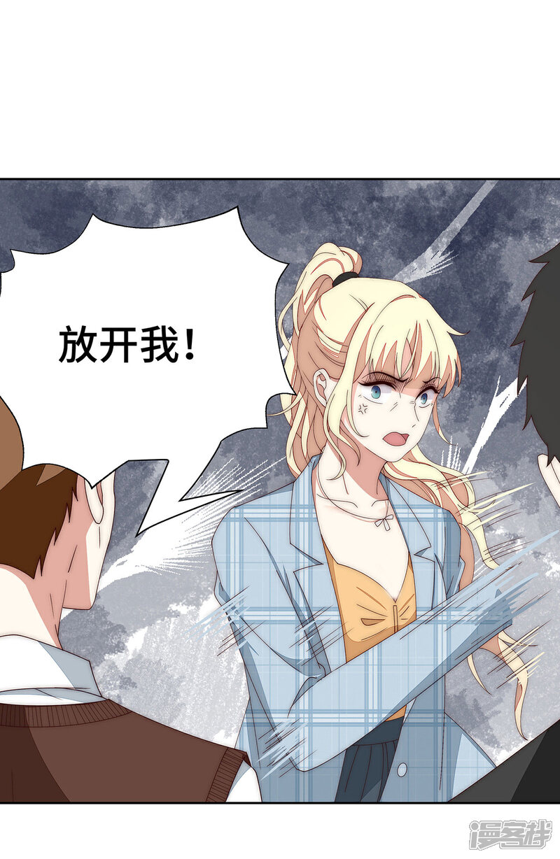 《陆先生，别惹我》第39话 不可能是他 第3页