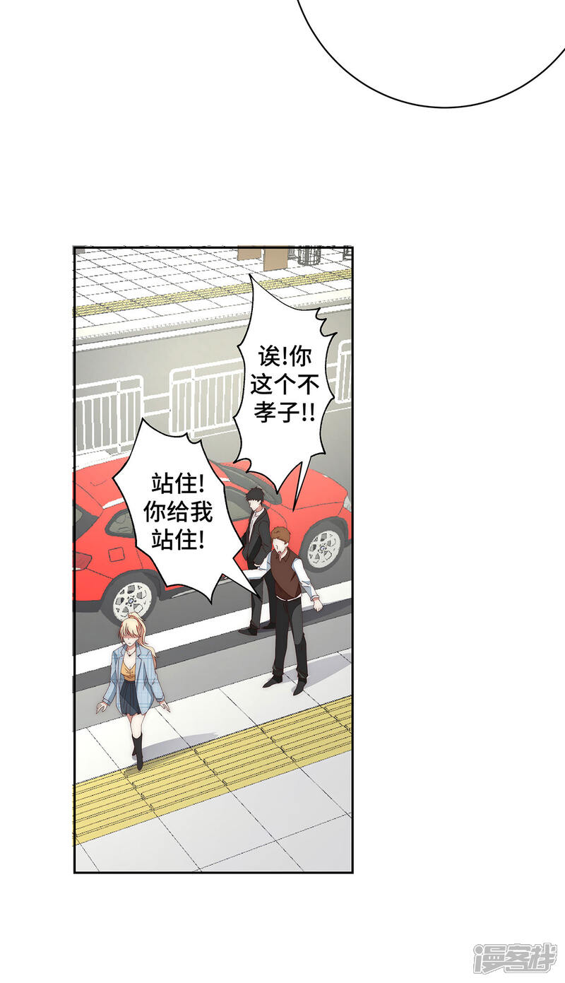 《陆先生，别惹我》第39话 不可能是他 第6页