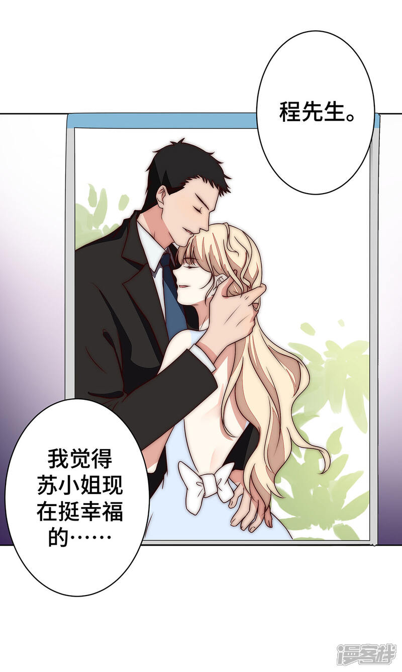 《陆先生，别惹我》最终话 祝你幸福 第11页