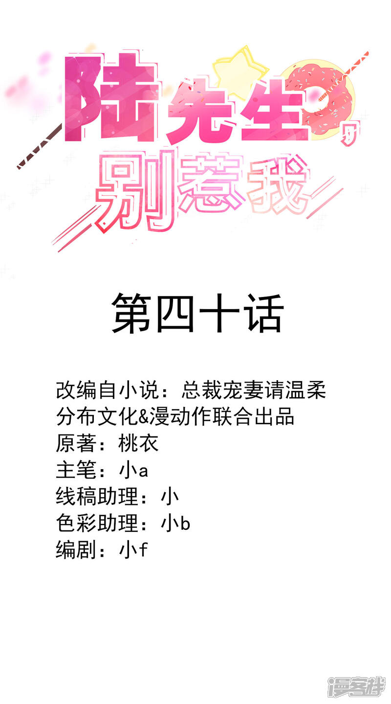 《陆先生，别惹我》最终话 祝你幸福 第2页