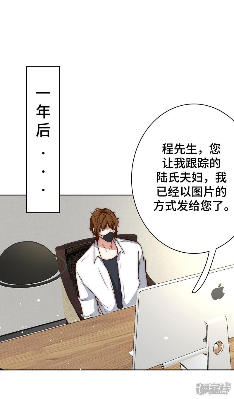 《陆先生，别惹我》最终话 祝你幸福 第8页