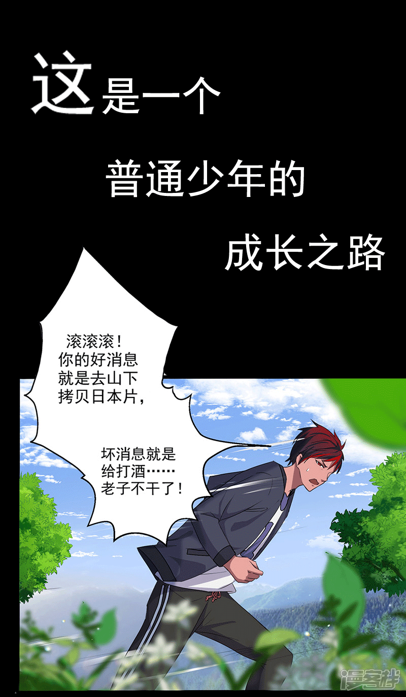 《桃运高手》预告 第1页