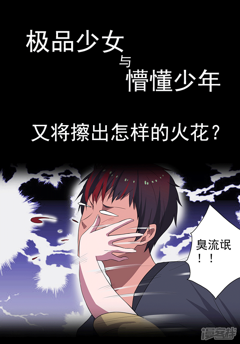《桃运高手》预告 第4页