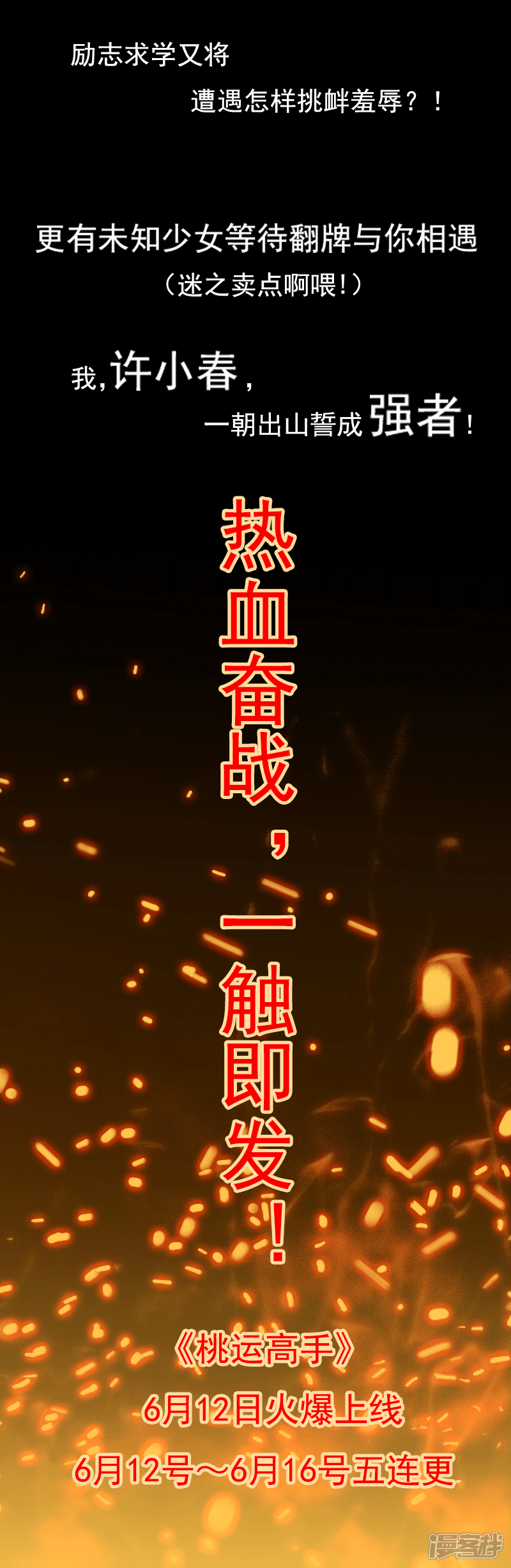 《桃运高手》预告 第6页