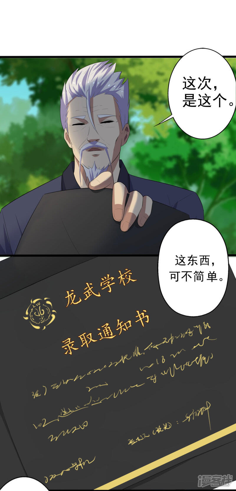 《桃运高手》第1话 旅途艳遇 第12页