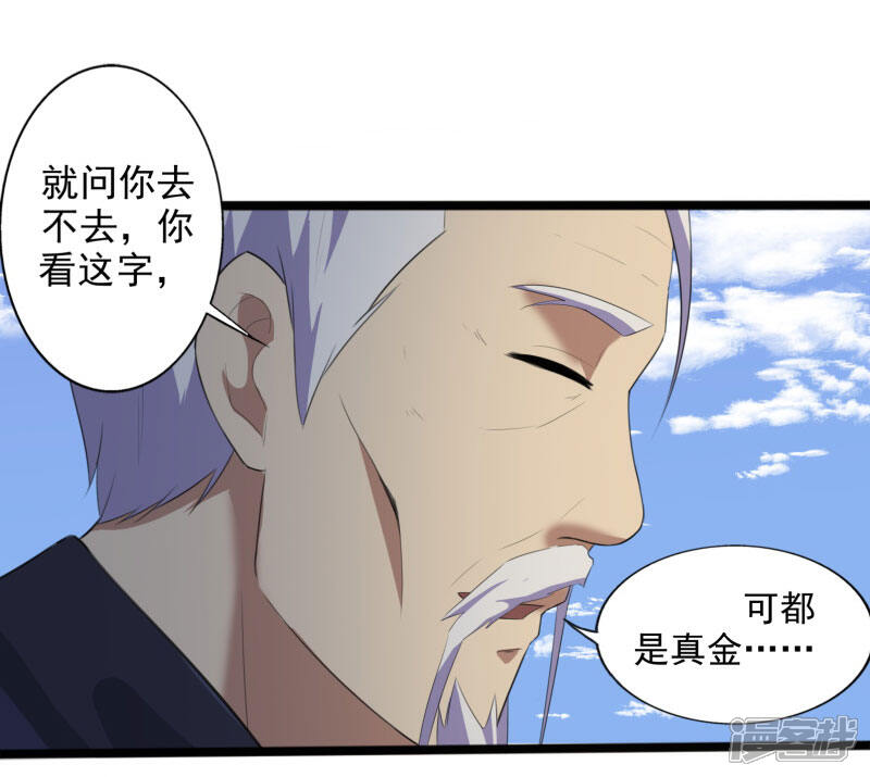 《桃运高手》第1话 旅途艳遇 第14页