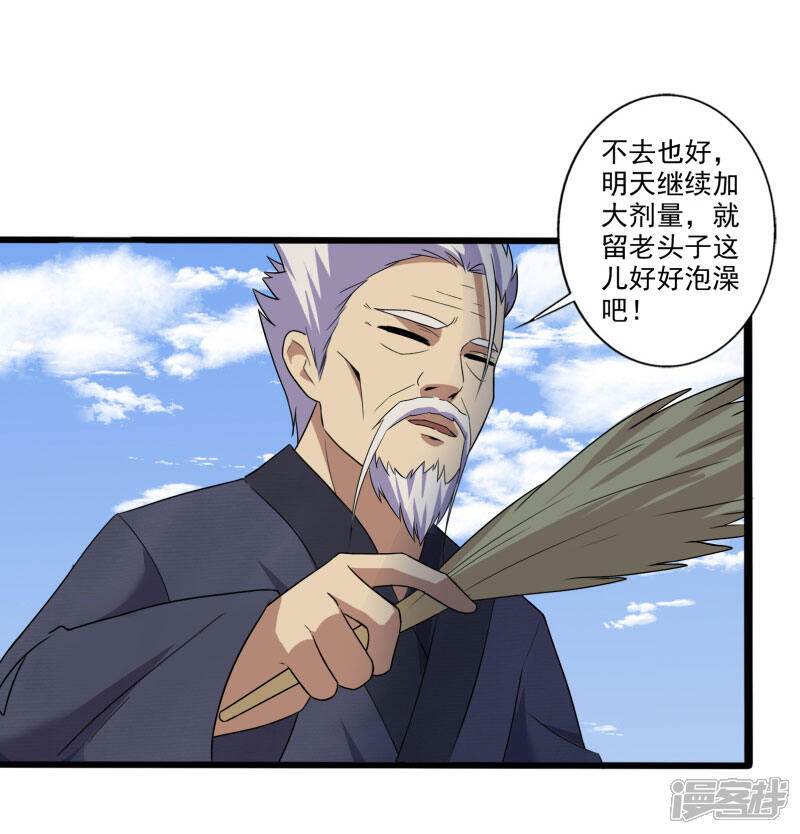 《桃运高手》第1话 旅途艳遇 第16页