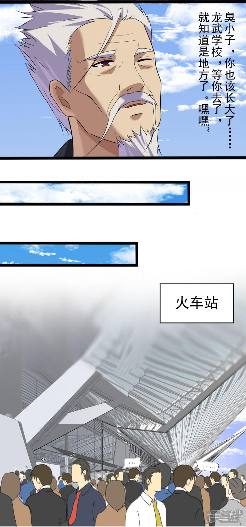 《桃运高手》第1话 旅途艳遇 第18页