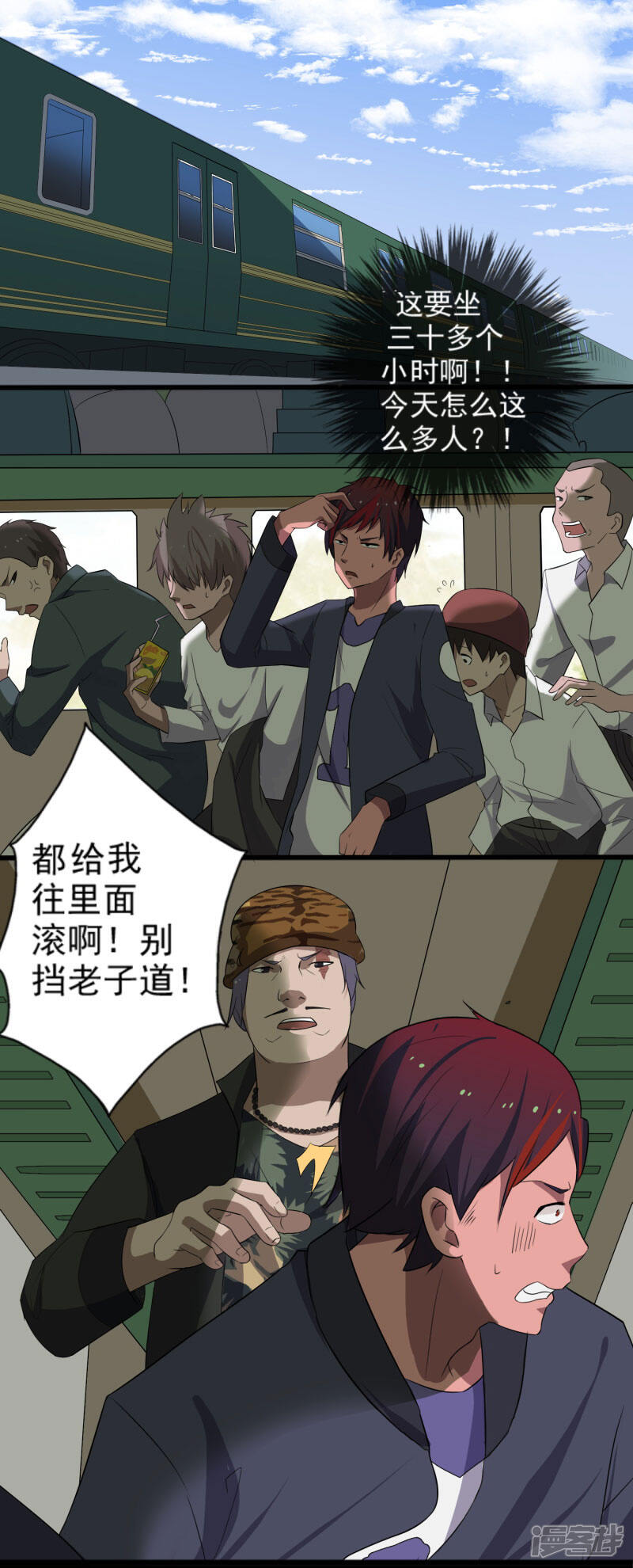 《桃运高手》第1话 旅途艳遇 第20页
