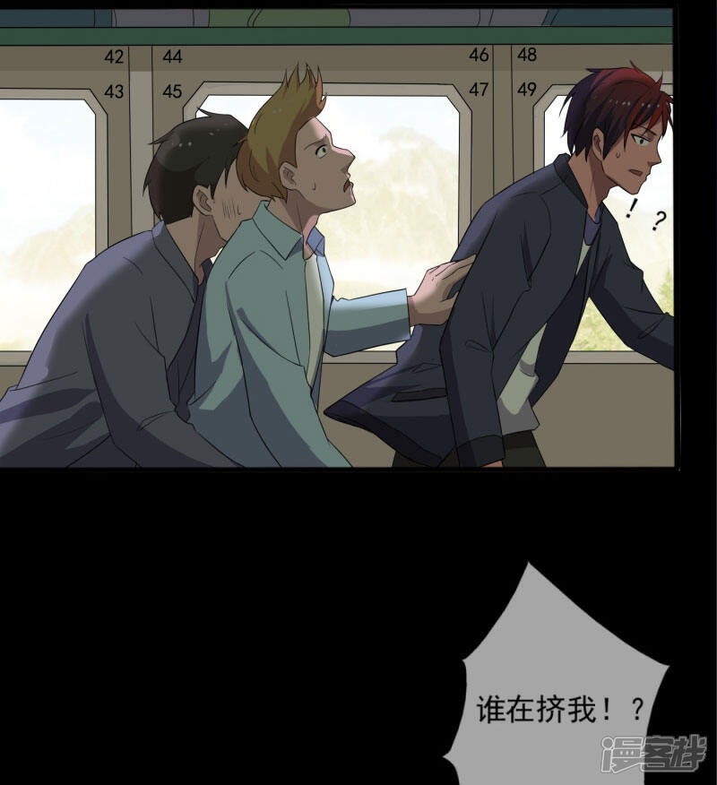 《桃运高手》第1话 旅途艳遇 第21页
