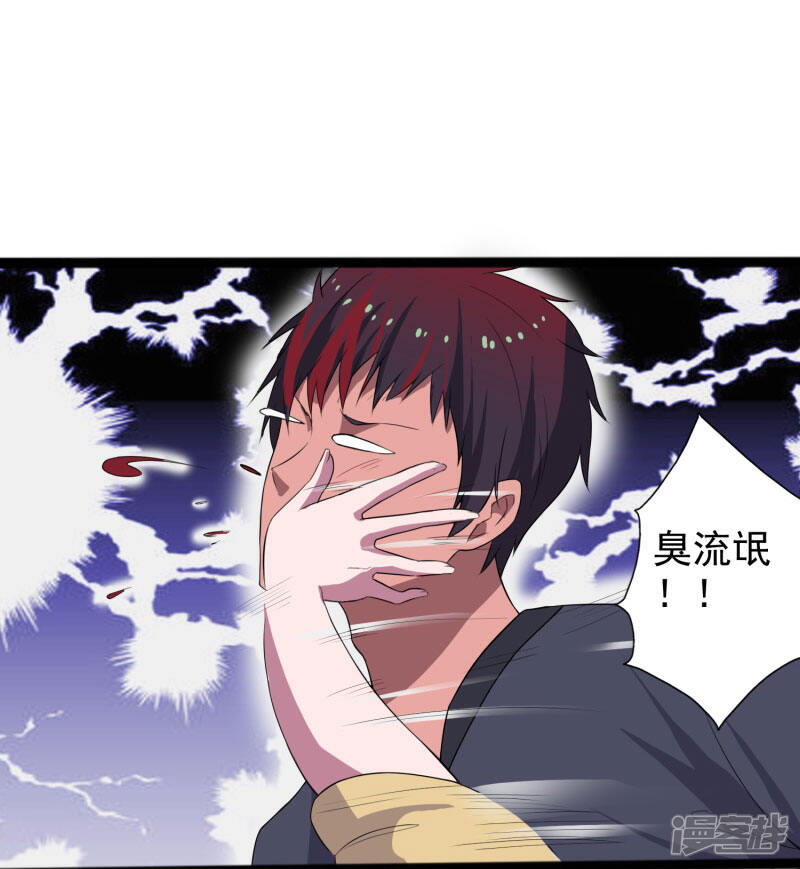 《桃运高手》第1话 旅途艳遇 第24页