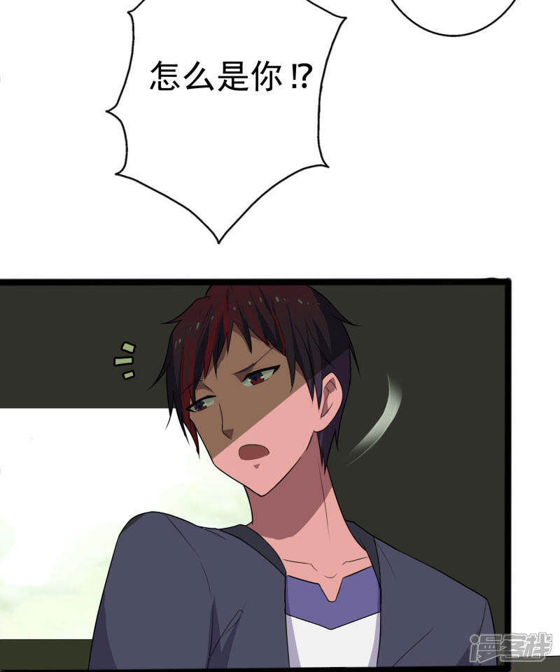 《桃运高手》第1话 旅途艳遇 第33页