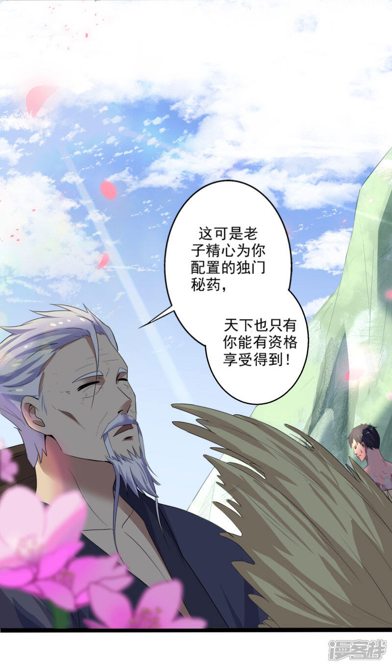 《桃运高手》第1话 旅途艳遇 第3页