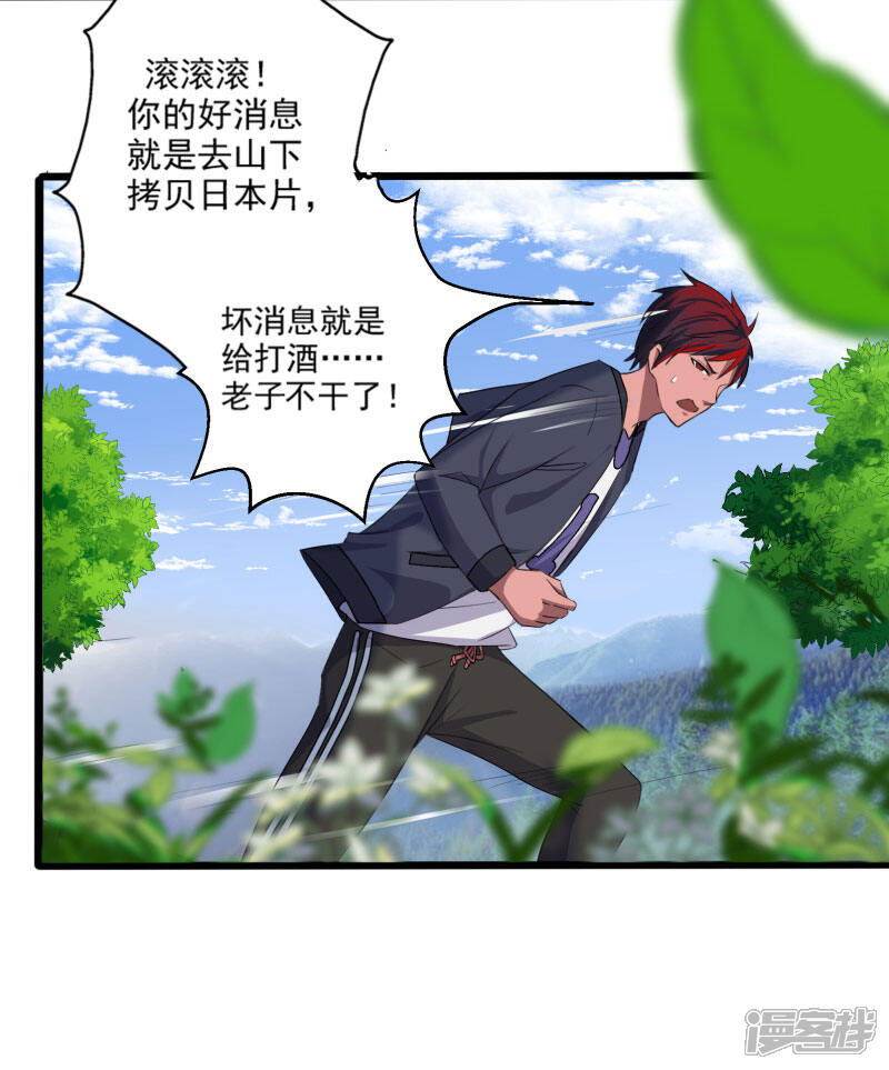 《桃运高手》第1话 旅途艳遇 第6页