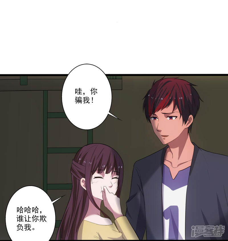 《桃运高手》第3话 校花引路 第11页