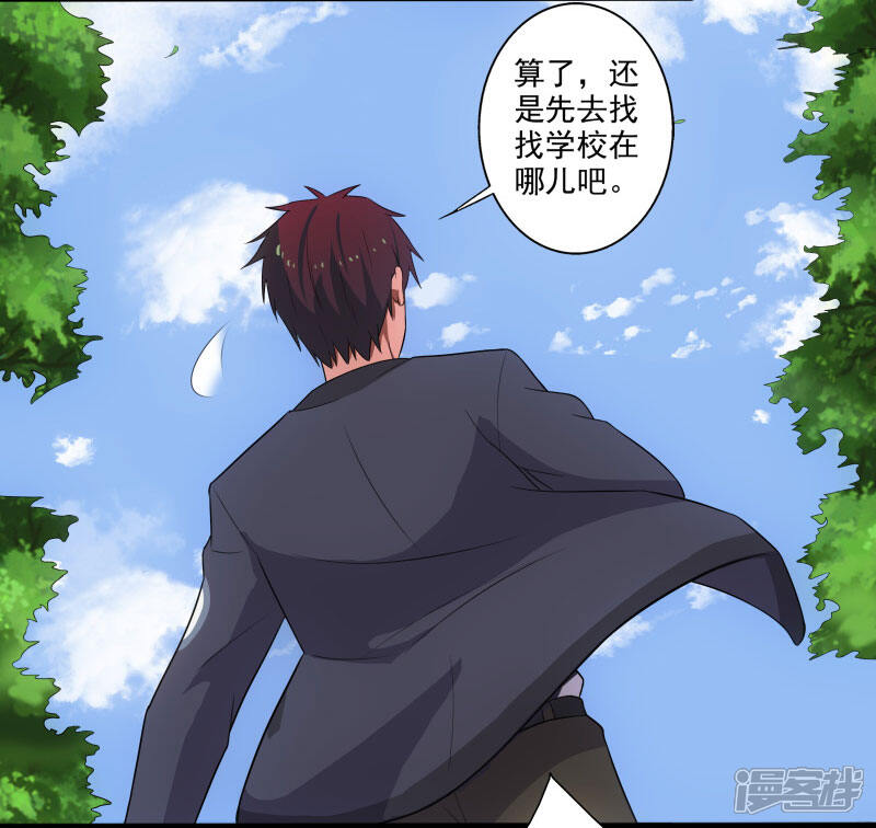 《桃运高手》第3话 校花引路 第16页