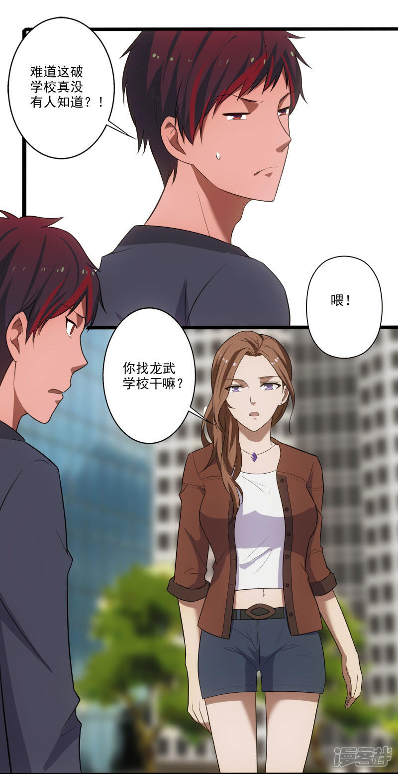 《桃运高手》第3话 校花引路 第18页