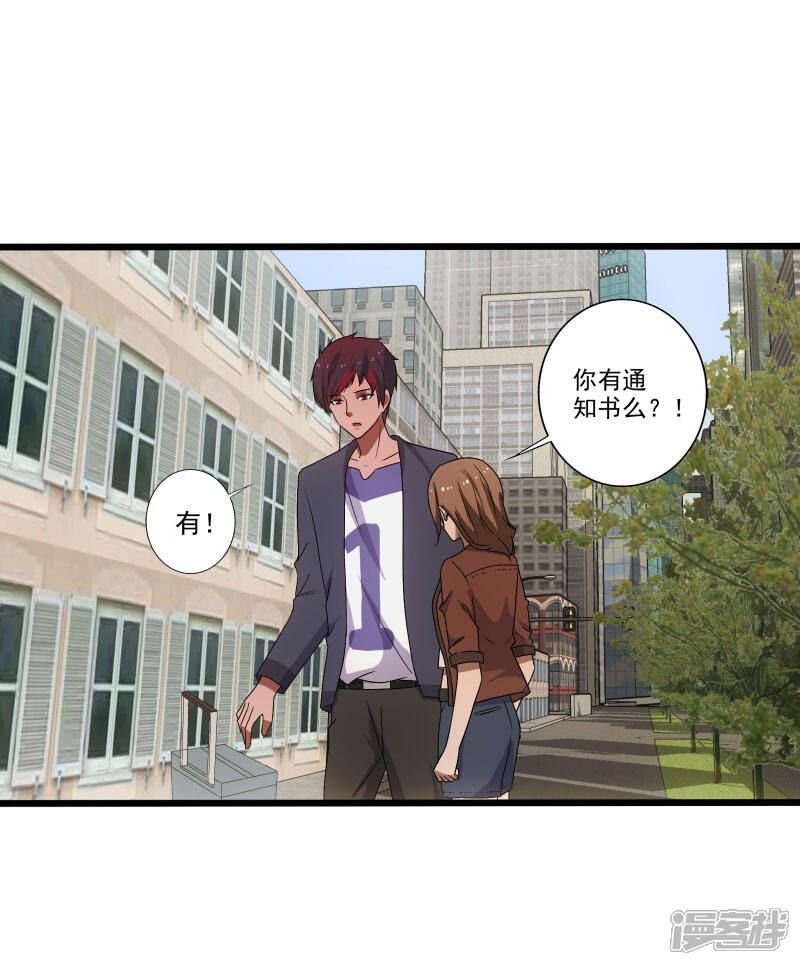 《桃运高手》第3话 校花引路 第20页