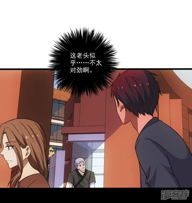 《桃运高手》第3话 校花引路 第25页