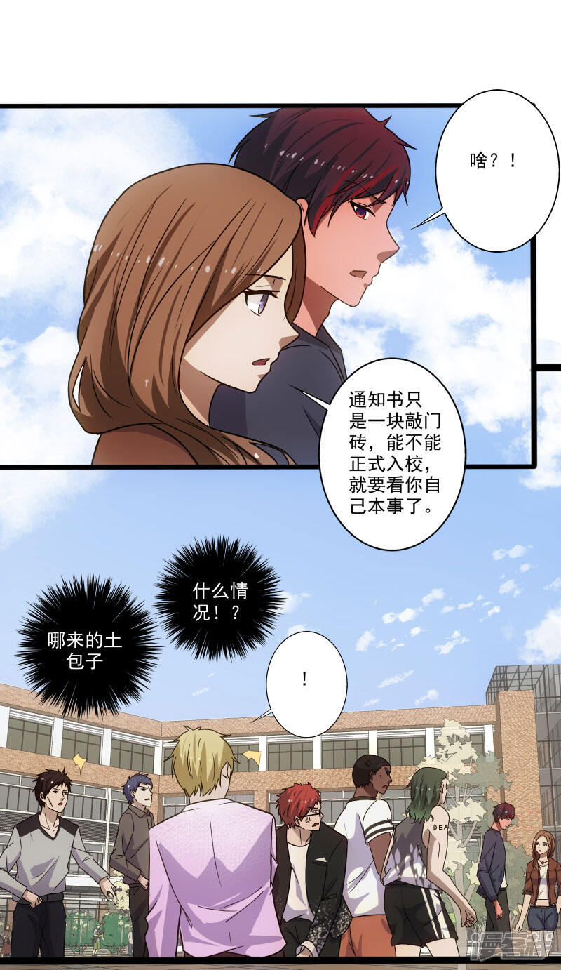 《桃运高手》第3话 校花引路 第29页