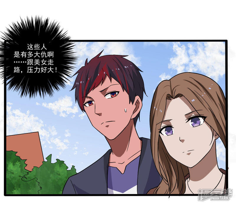 《桃运高手》第3话 校花引路 第31页