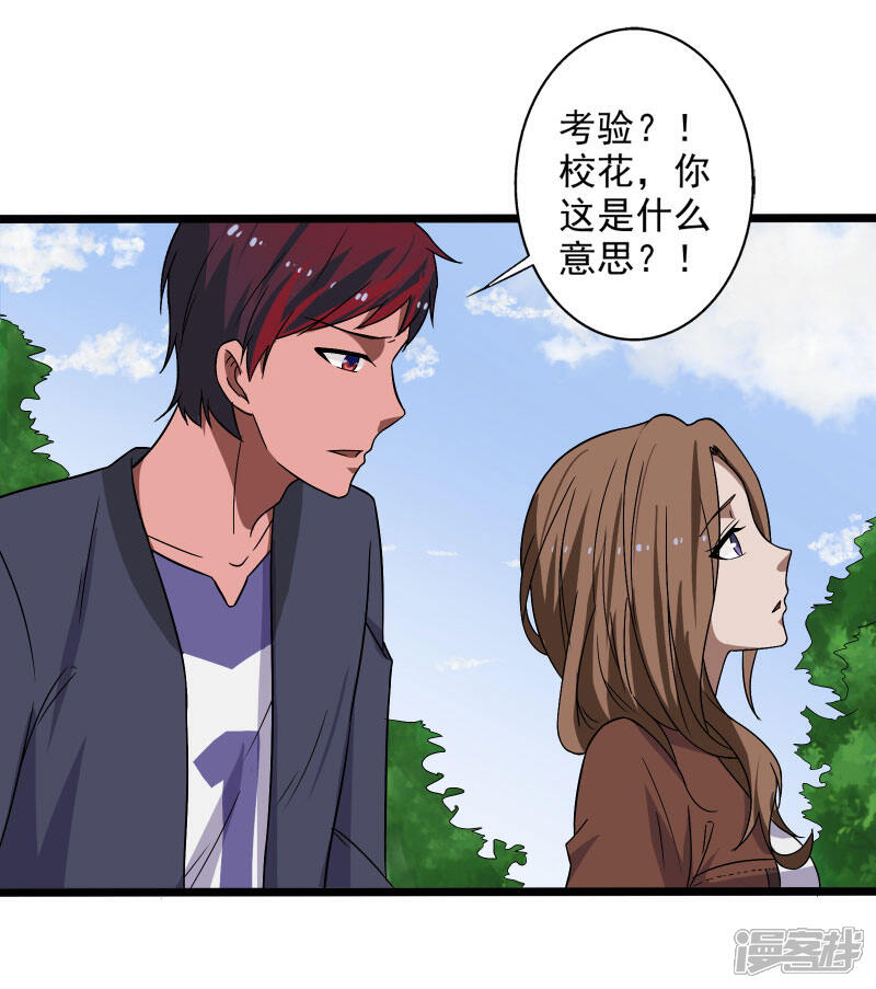 《桃运高手》第3话 校花引路 第32页