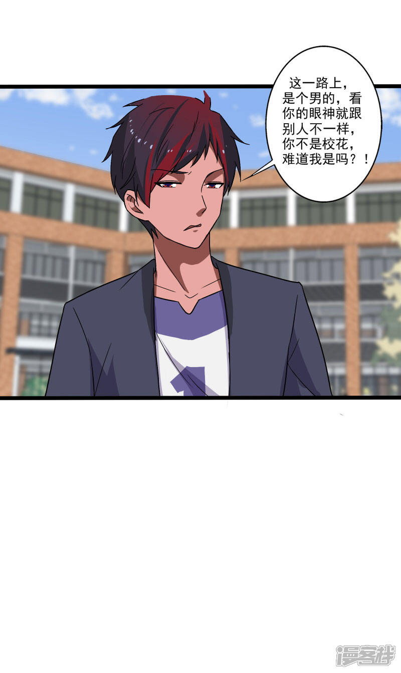 《桃运高手》第3话 校花引路 第34页