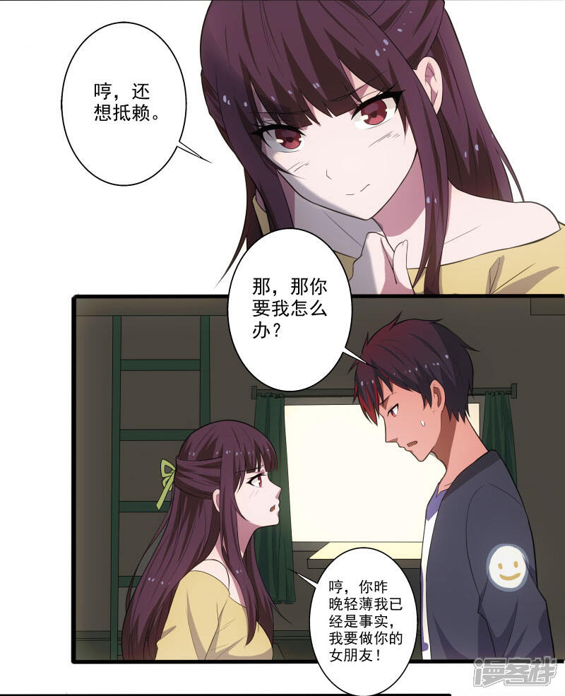 《桃运高手》第3话 校花引路 第5页