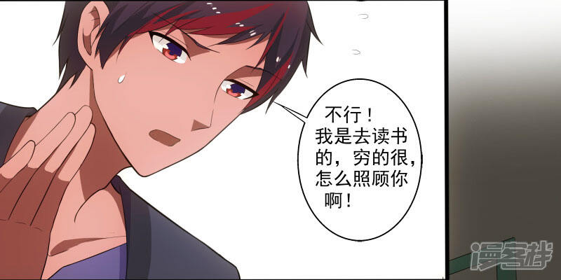 《桃运高手》第3话 校花引路 第6页