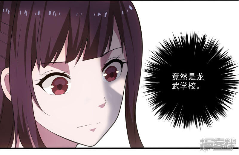《桃运高手》第3话 校花引路 第8页