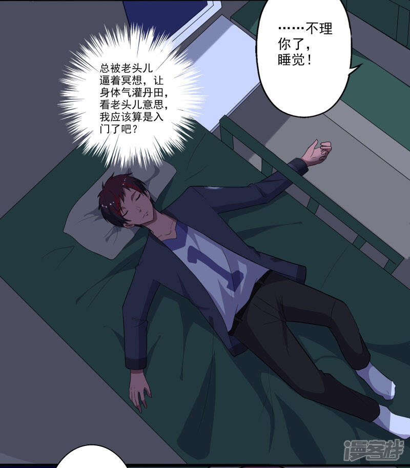 《桃运高手》第2话 亲身体验 第26页