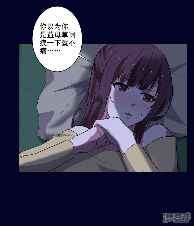 《桃运高手》第2话 亲身体验 第35页