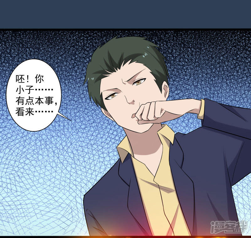《桃运高手》第5话 异能爆发 第18页