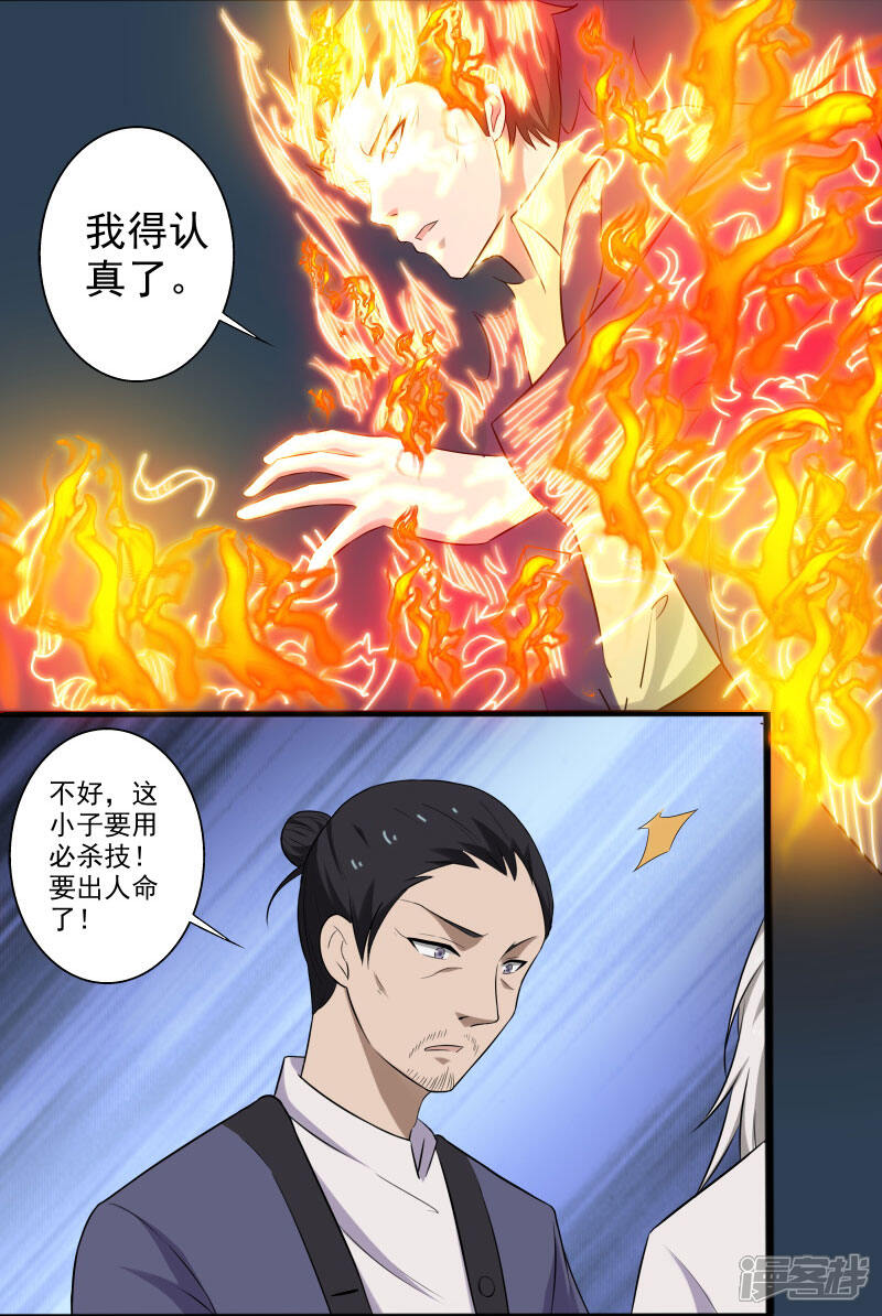 《桃运高手》第5话 异能爆发 第19页