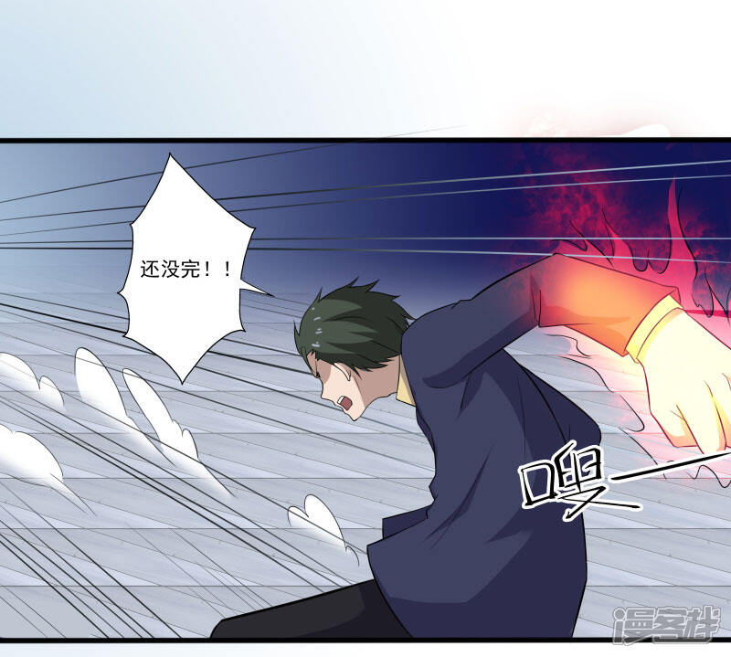 《桃运高手》第5话 异能爆发 第7页