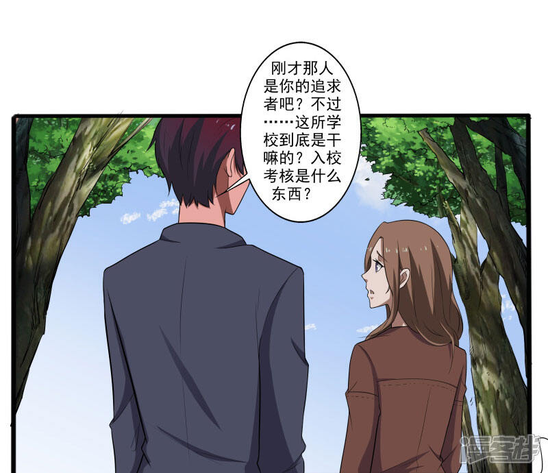 《桃运高手》第4话 恶意挑衅 第10页