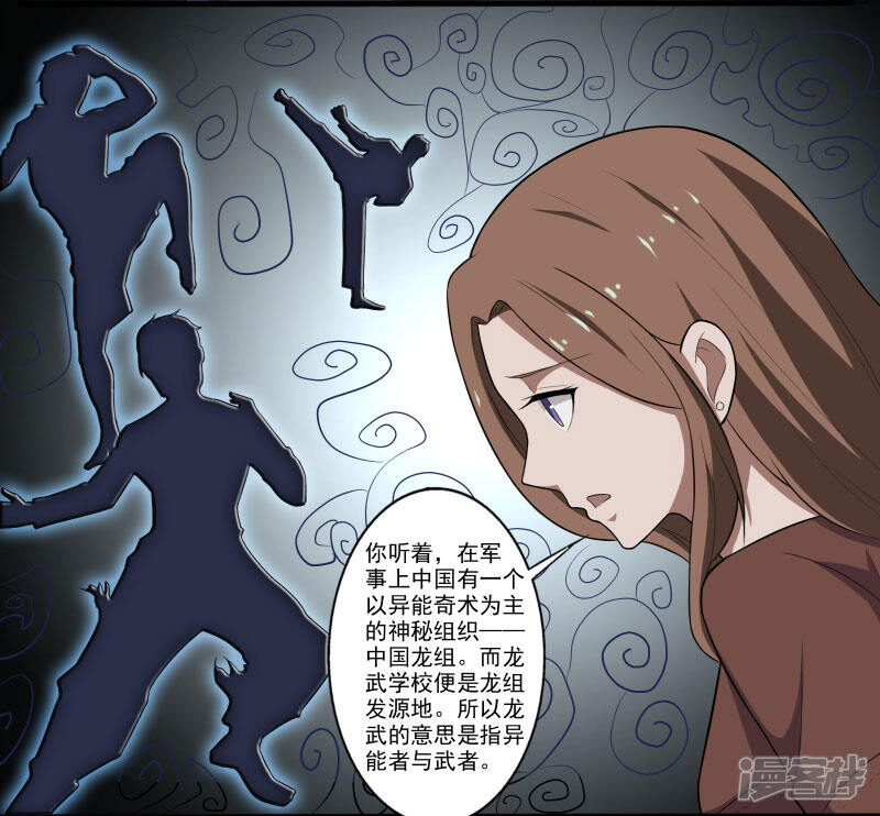 《桃运高手》第4话 恶意挑衅 第11页
